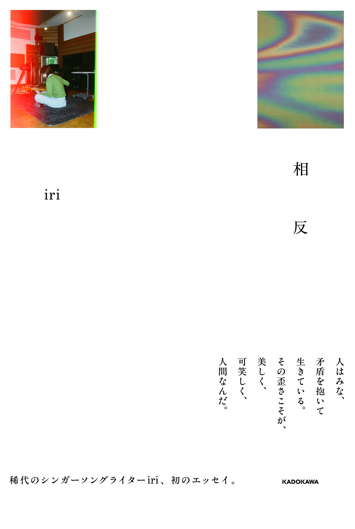 相反 キービジュアル